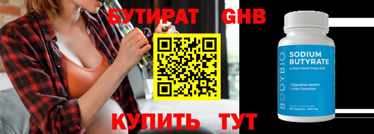 БУТИРАТ бутандиол  Вход с VPN  Ноябрьск 