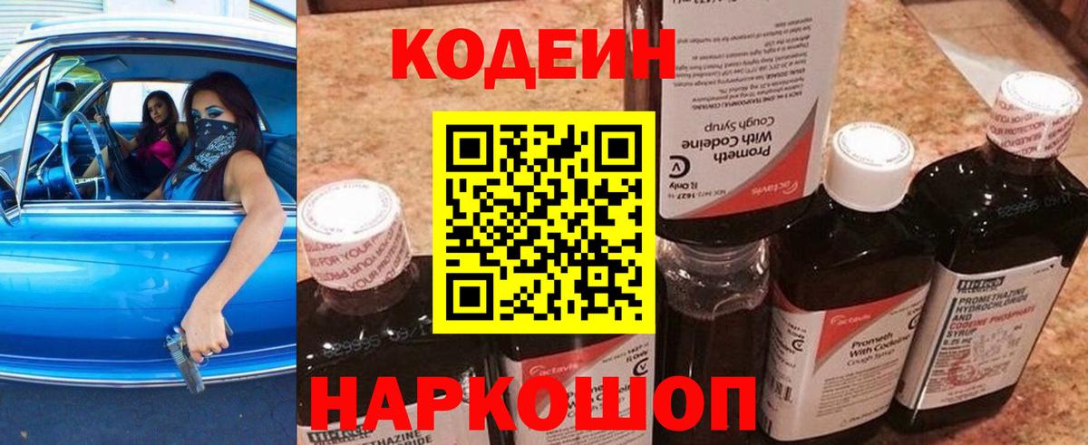 Ноябрьск  Кодеин напиток Lean (лин)  Вход с VPN 