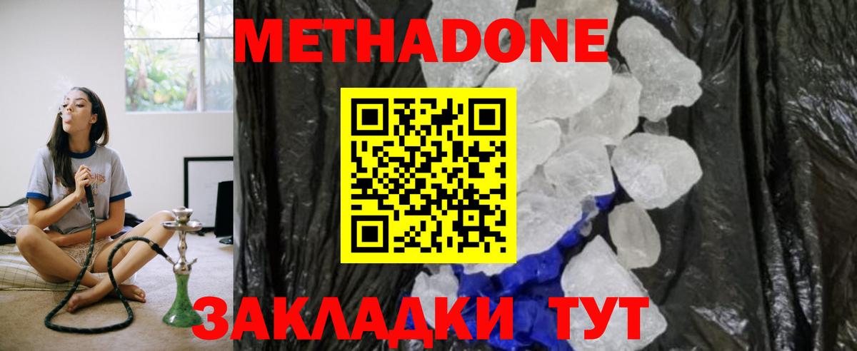 Метадон VHQ  Метадон кристалл  Вход с VPN  Ноябрьск 
