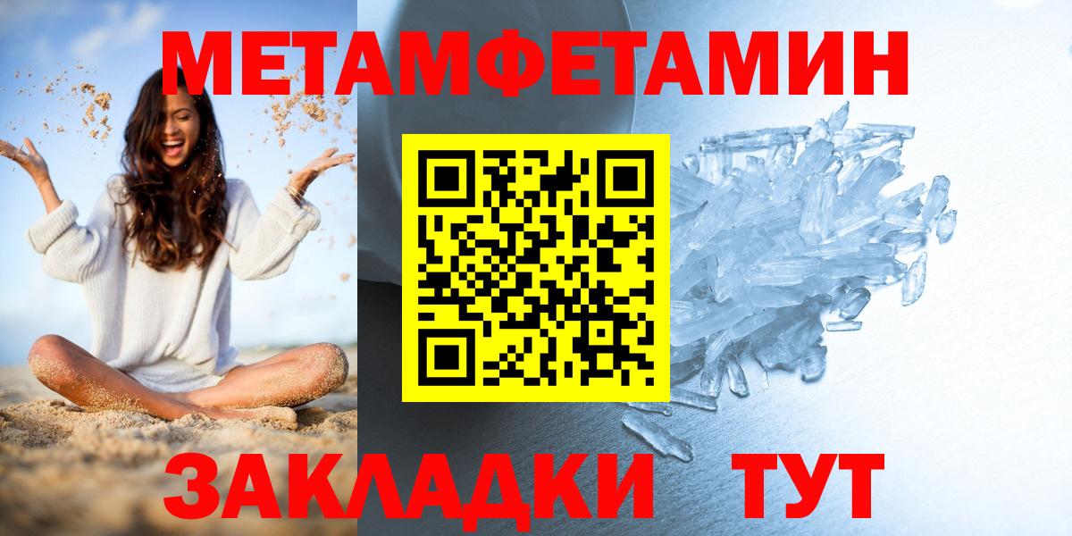 МЕТАМФЕТАМИН Methamphetamine Ноябрьск