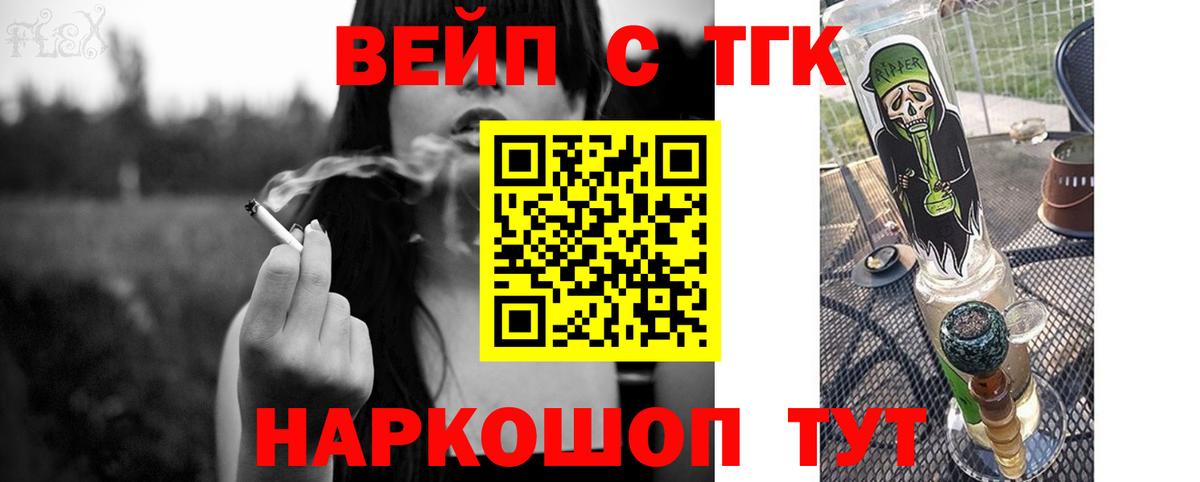 ТГК вейп Ноябрьск